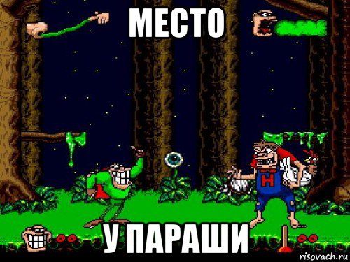 место у параши, Мем Boogerman Sega