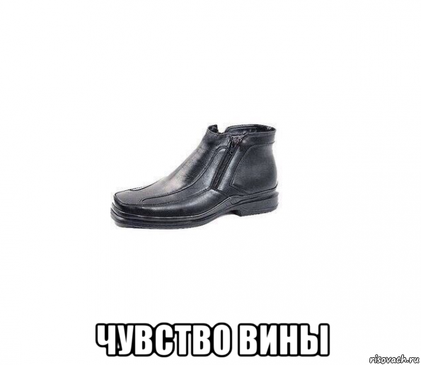  чувство вины