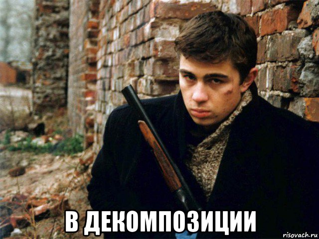  в декомпозиции