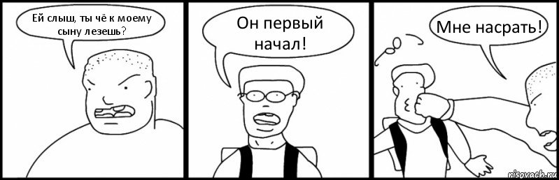 Ей слыш, ты чё к моему сыну лезешь? Он первый начал! Мне насрать!, Комикс Быдло и школьник