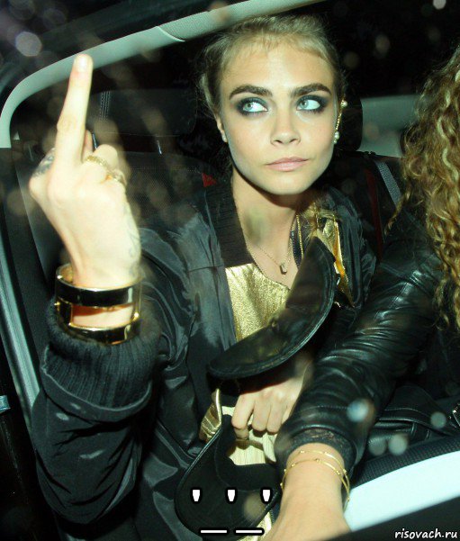  '_'_', Мем Cara Delevingne - Finger