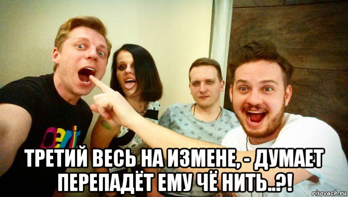  третий весь на измене, - думает перепадёт ему чё нить..?!, Мем Чиркун вместе с остальными пациентами