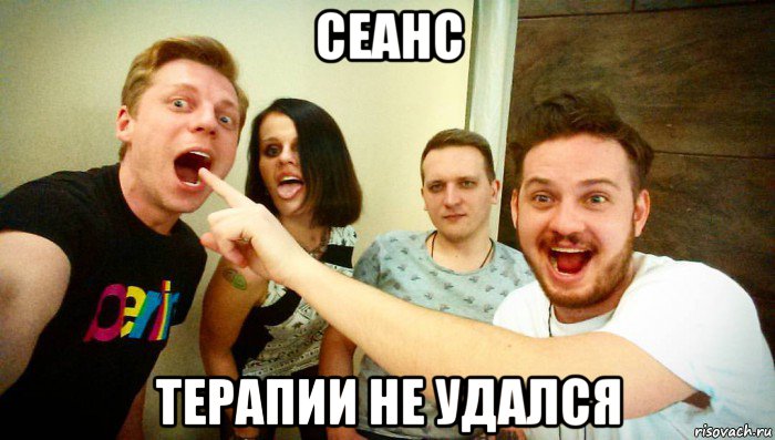 сеанс терапии не удался, Мем Чиркун вместе с остальными пациентами