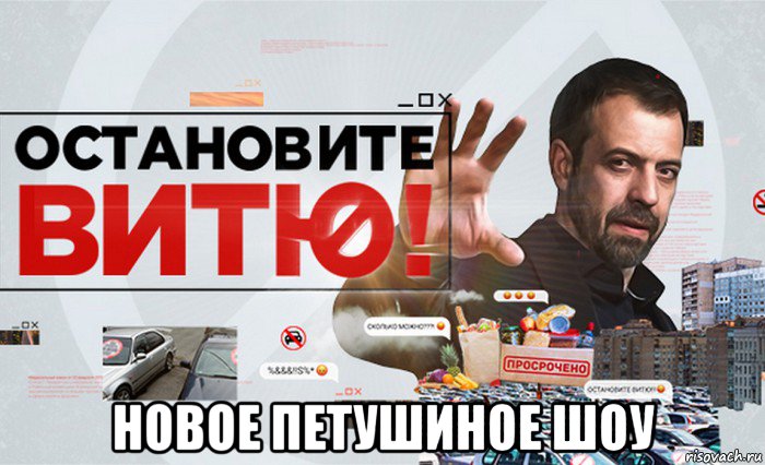  новое петушиное шоу, Мем ЧИЖ