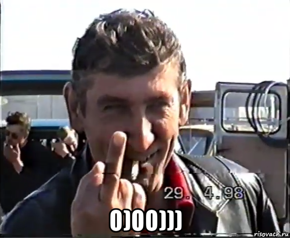  о)оо)))