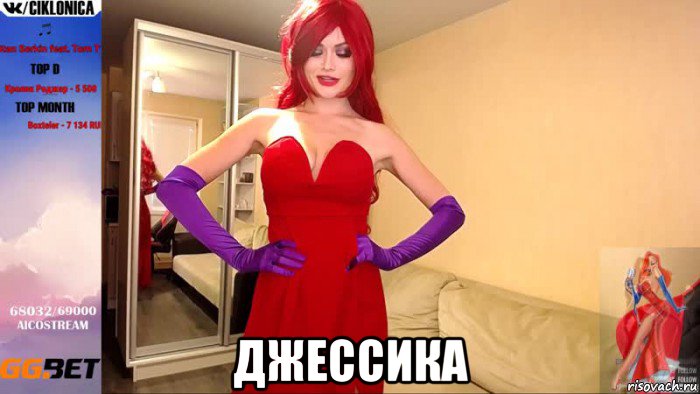  джессика, Мем Циклоника