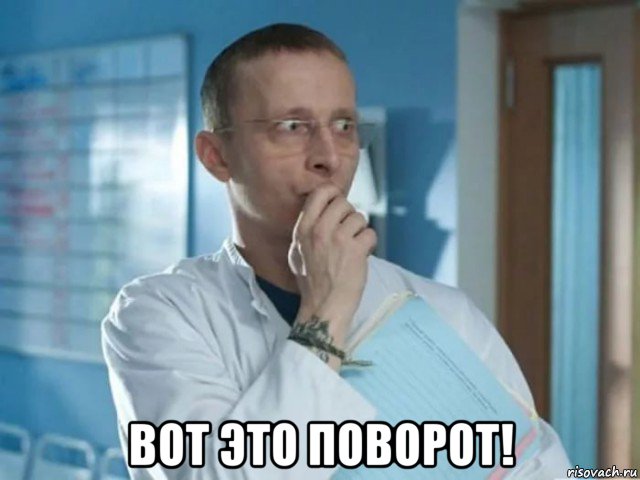  вот это поворот!, Мем COVID-19