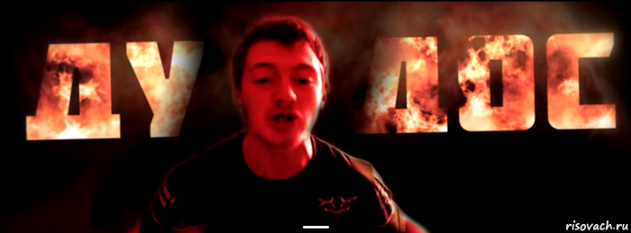  _, Мем D U D O S