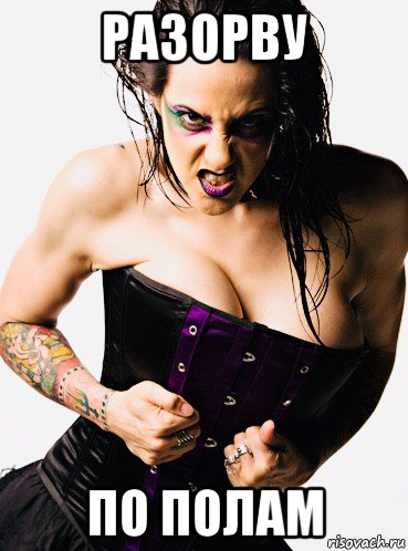 разорву по полам, Мем Daffney