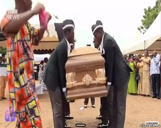  _, Мем DANCING FUNERAL MEME