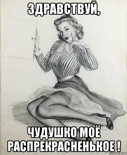 здравствуй, чудушко моё распрекрасненькое !, Мем ДАНИЯ НОГИ