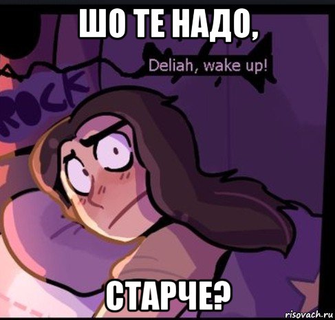 шо те надо, старче?