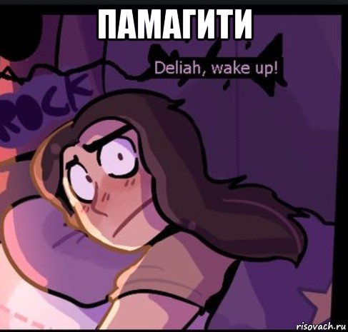 памагити 