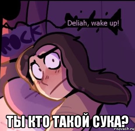  ты кто такой сука?, Мем Делия в шоке