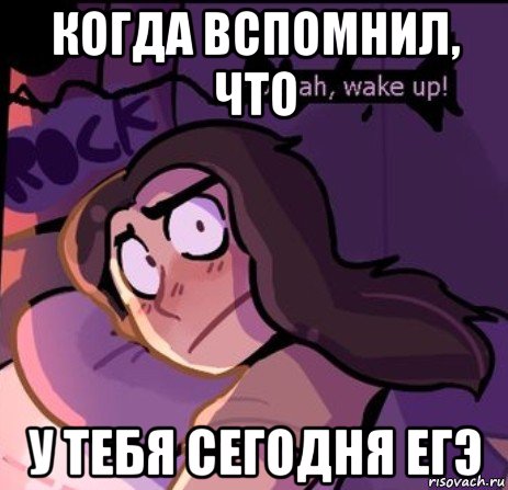 когда вспомнил, что у тебя сегодня егэ, Мем Делия в шоке