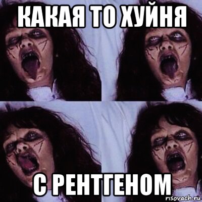какая то хуйня с рентгеном, Мем Demon