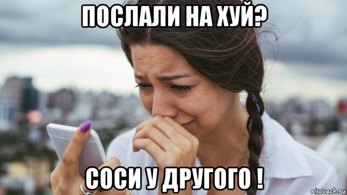 послали на хуй? соси у другого !