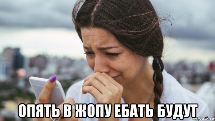  опять в жопу ебать будут