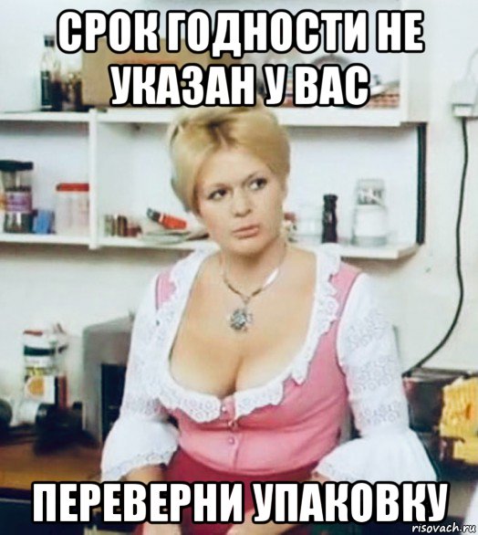 срок годности не указан у вас переверни упаковку