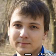  _, Мем Е Н Ь Ч И К
