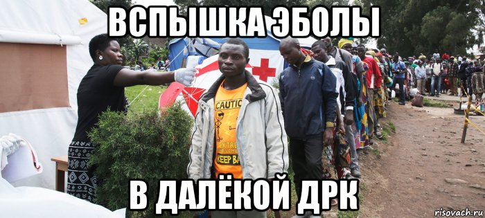 вспышка эболы в далёкой дрк, Мем Эбола ДРК