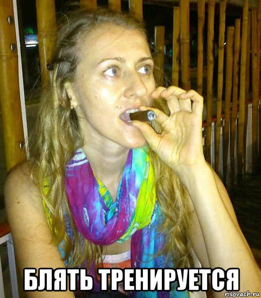  блять тренируется
