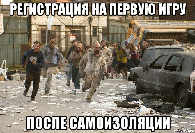 регистрация на первую игру после самоизоляции, Мем Эйнштейн