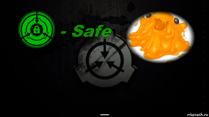  _, Мем Фонд SCP класс объекта Safe