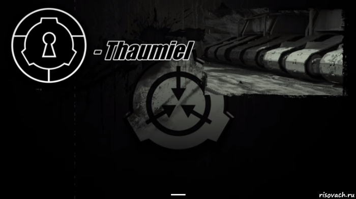  _, Мем Фонд SCP класс объекта Taumiel