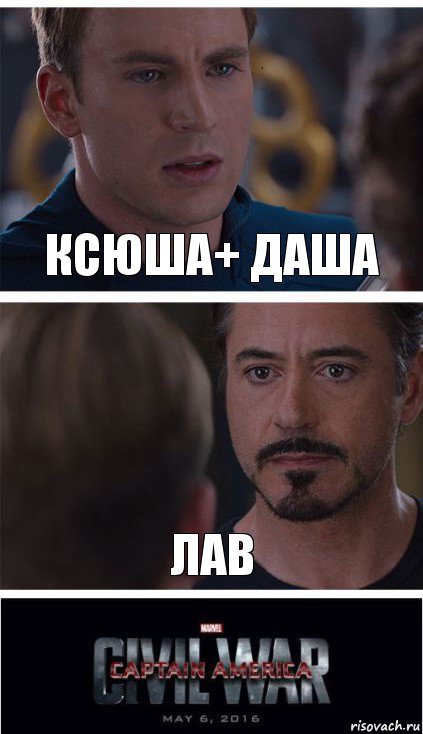 ксюша+ даша лав