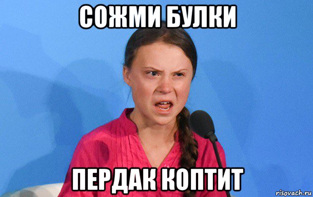 сожми булки пердак коптит