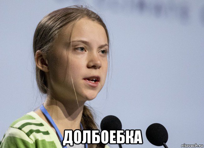  долбоебка