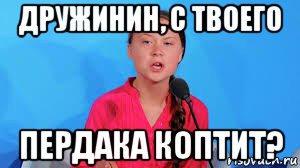 дружинин, с твоего пердака коптит?, Мем Гретая Тумба