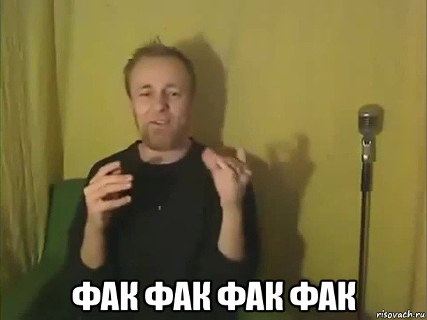  фак фак фак фак, Мем Hell Karaoke