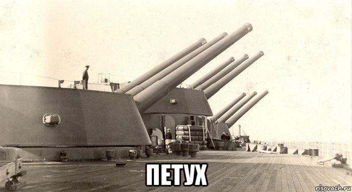  петух, Мем HMS Nelson 28