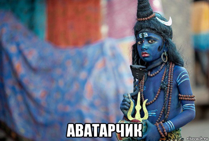  аватарчик, Мем Индийское Божество