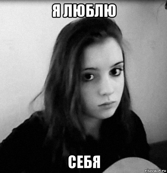 я люблю себя, Мем ира оавы