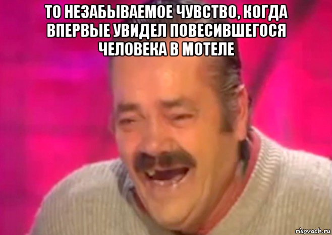 то незабываемое чувство, когда впервые увидел повесившегося человека в мотеле 