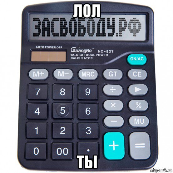 лол ты