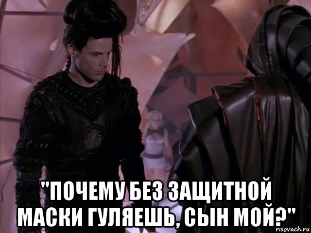  "почему без защитной маски гуляешь, сын мой?", Мем Кай и Его Тень