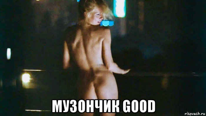  музончик good
