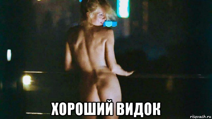  хороший видок