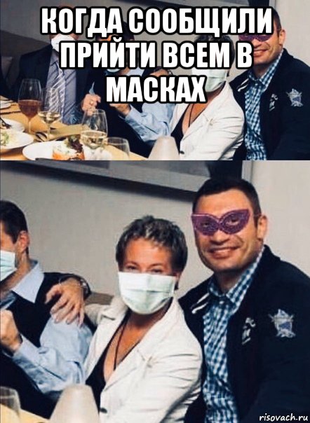 когда сообщили прийти всем в масках , Мем Кличко