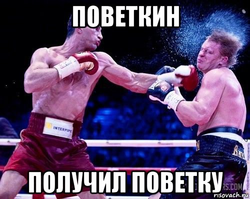 поветкин получил поветку