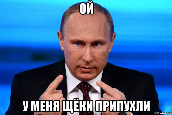 ой у меня щёки припухли, Мем Клоун все это знают