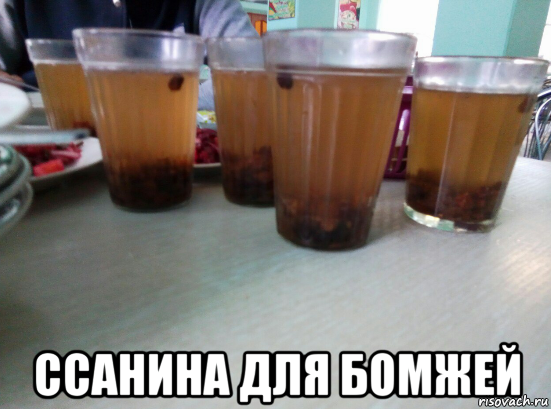  ссанина для бомжей