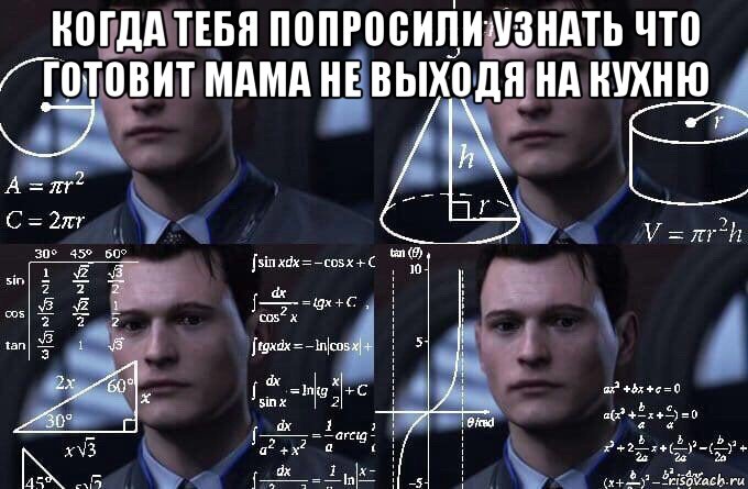 когда тебя попросили узнать что готовит мама не выходя на кухню , Мем  Коннор задумался