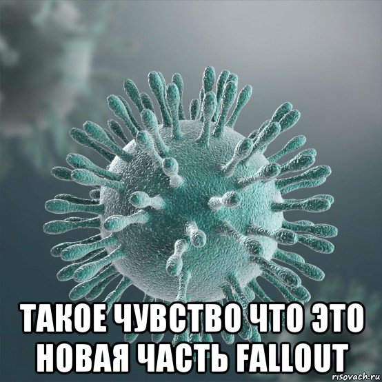  такое чувство что это новая часть fallout, Мем Коронавирус - Заебал