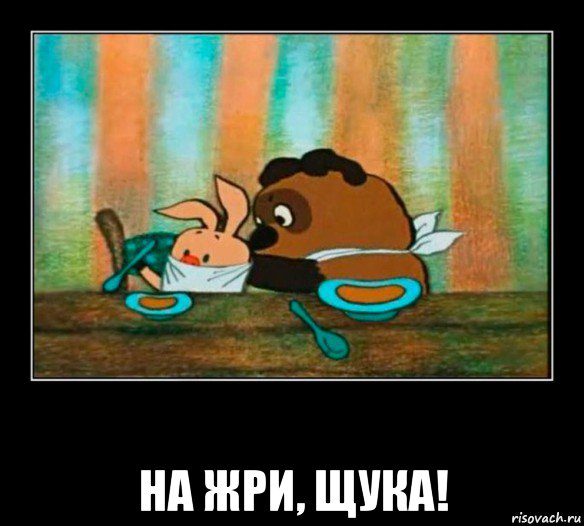  на жри, щука!, Мем Коронавирус