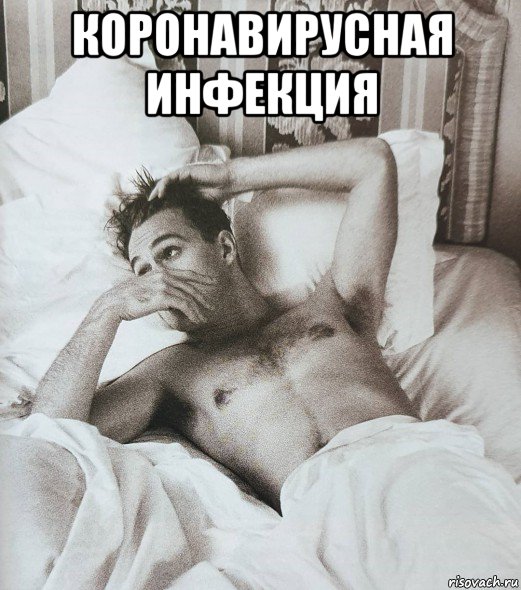 коронавирусная инфекция 